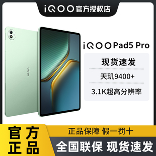 学生开学好物13英寸电竞游戏平板vivo平板官方正品 vivo Pro平板电脑天玑9400 Pad5 iQOO