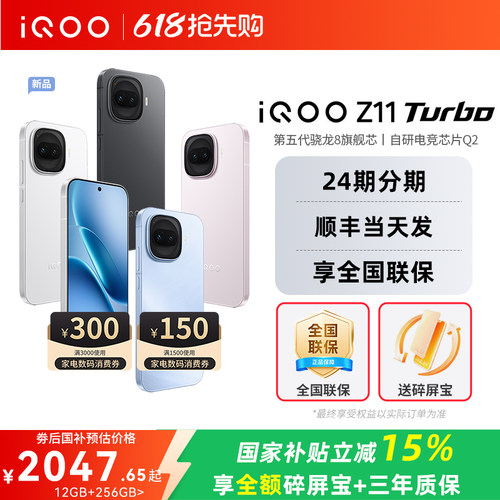 vivoiQOOZ11Turbo官方正品手机