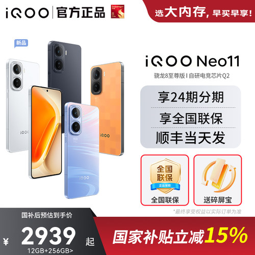 vivoiQOONeo11官方正品5G手机
