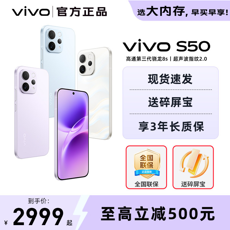 【至高立减500元】 / vivo S50手机vivo s50新