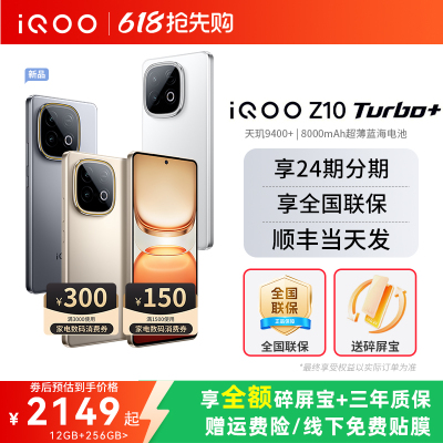 vivoiQOOZ10Turbo+正品手机