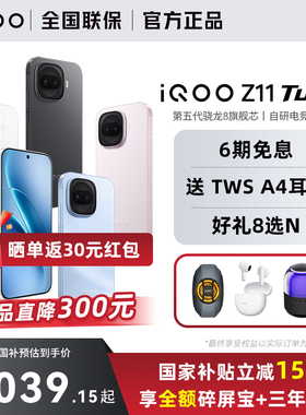 【政府补贴15%】vivo iQOO Z11 Turbo新品上市第五代骁龙8旗舰芯国家补贴手机爱酷游戏z10t z10t+iqoo neo11