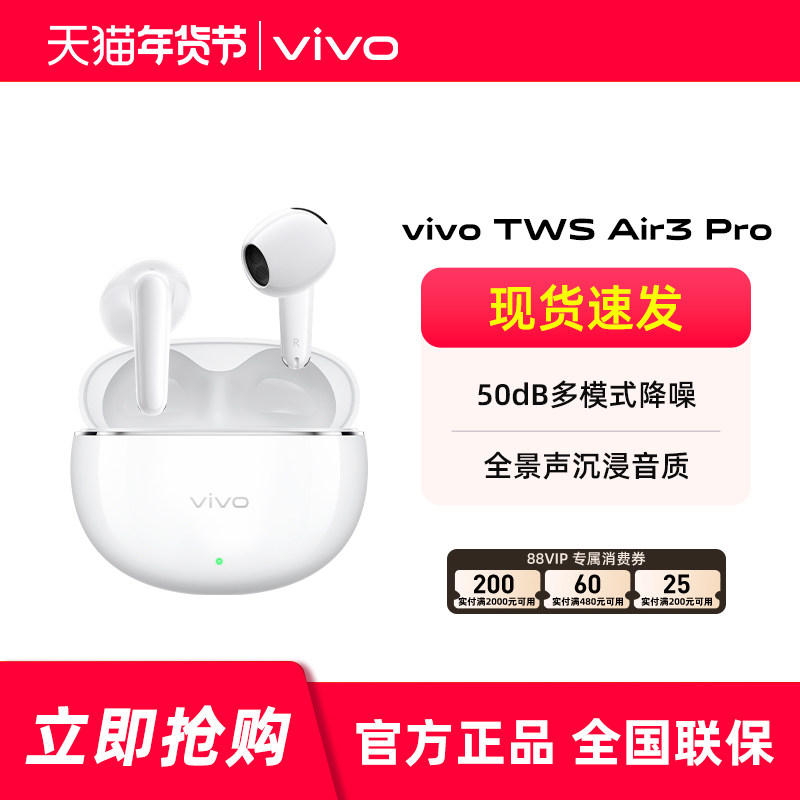 vivo TWS Air3 Pro 真无线蓝牙耳机降噪续航音乐音质游戏学生耳机,影音电器,蓝牙耳机,淘宝优惠券,粉丝福利购,淘宝优惠卷