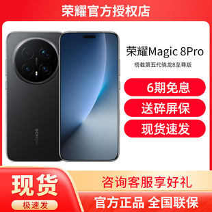 HONOR 送碎屏保 荣耀Magic8 Pro亿超夜神长焦 荣耀智能拍照游戏商务旗舰手机 官方旗舰店官网正品 6期免息