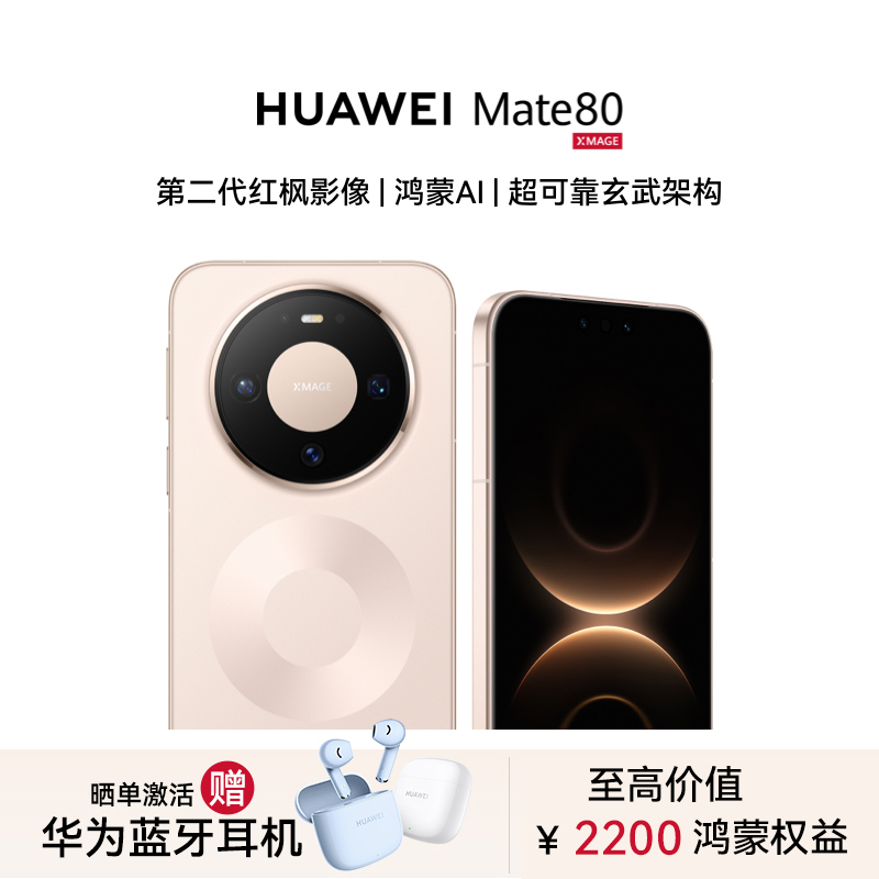 【顺丰现货 晒单送蓝牙耳机】Huawei/华为 Mate 80手机官方旗舰店正品新款智能学生卫星手机鸿蒙Mate80系列