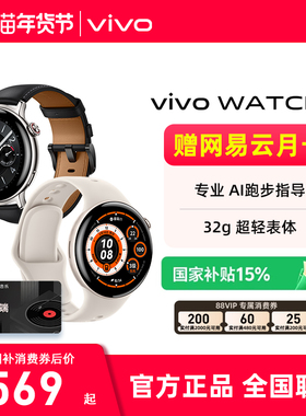 【国家补贴 分期免息 送网易云音乐手表月卡】vivo WATCH 5 年货礼品蓝牙智能手表 运动通话GPS定位心率手环