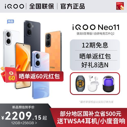 vivoiQOONeo11官方正品5G手机