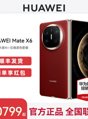 【顺丰现货速发】Huawei/华为 Mate X6折叠屏手机官方旗舰店超轻薄昆仑玻璃灵犀通讯鸿蒙OS折叠屏手机
