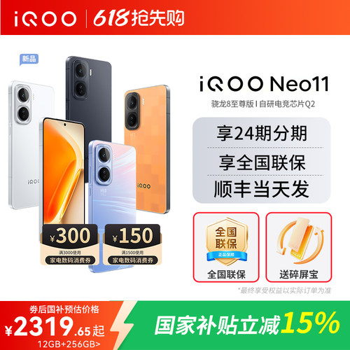 vivoiQOONeo11官方正品5G手机