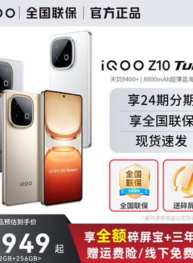 【新品上市】vivo iQOO Z10 Turbo+新品手机5G全网通iqooz10电池z10t游戏手机iQOO官方正品爱酷Z10T手机z10x