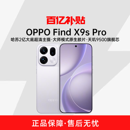 OPPO Find X9s Pro 手机新品oppofindx9spro手机oppo手机官方旗舰店oppox9s手机x9ultrafindx9系列