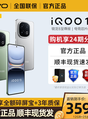新品上市 vivo iQOO 13手机5G全网通手机 iQOO15 neo10 iQOO z10学生游戏手机官方旗舰店正品爱酷大电池z10t+