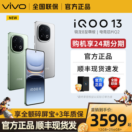 新品上市 vivo iQOO 13手机5G全网通手机 iQOO15 neo10 iQOO z10学生游戏手机官方旗舰店正品爱酷大电池z10t+
