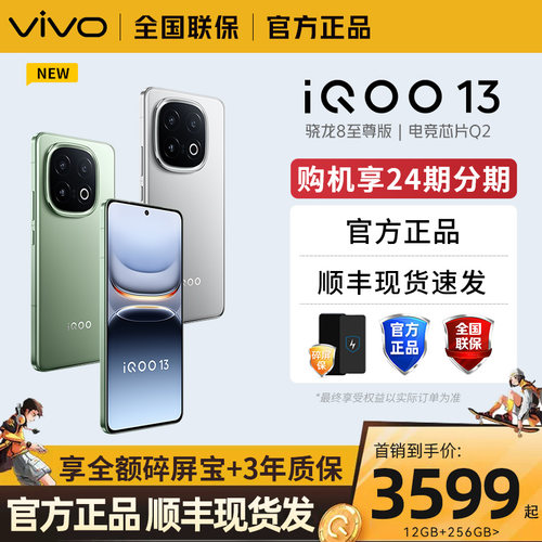 新品上市 vivo iQOO 13手机5G全网通手机 iQOO15 neo10 iQOO z10学生游戏手机官方旗舰店正品爱酷大电池z10t+