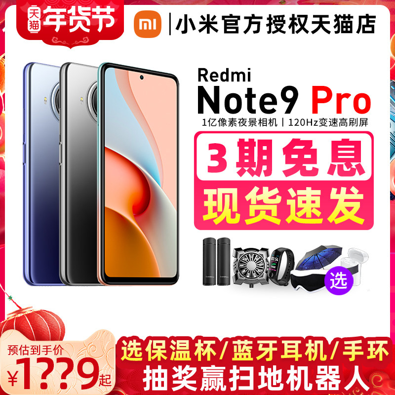 送碎屏险 3期免息】红米Redmi Note9 Pro手机5G Xiaomi小米红米note9pro手机120Hz红米note9系列