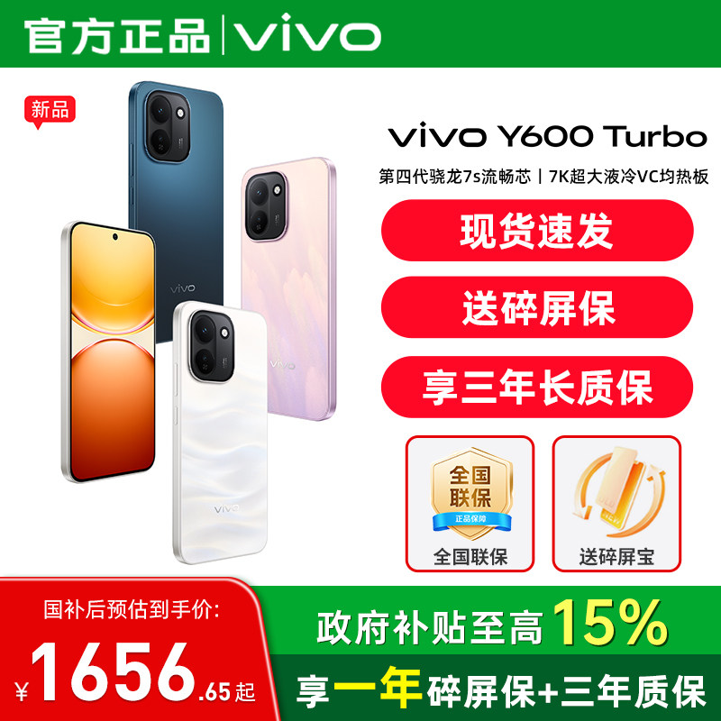 【国家补贴立省15%】vivo Y600 Turbo手机官方旗舰店官网正品9000mAh大电池大内存耐久抗摔防水新款学生手机