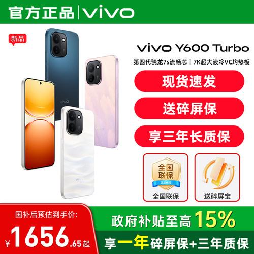 【国家补贴立省15%】vivo Y600 Turbo手机官方旗舰店官网正品9000mAh大电池大内存耐久抗摔防水新款学生手机