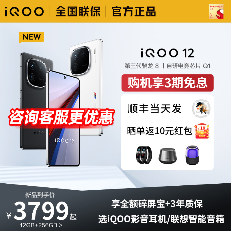 特惠500元/顺丰当天发】vivo iQOO 12新品上市第三代骁龙8电竞游戏手机iQOO官网旗舰店官方vivoiQOO12ProNeo9