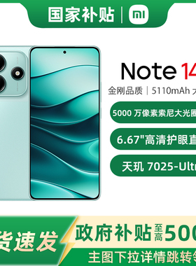 国补[政府补贴至高15%]MIUI/小米 Redmi Note 14 5G手机新品款红米note14智能手机红米手机小米note14