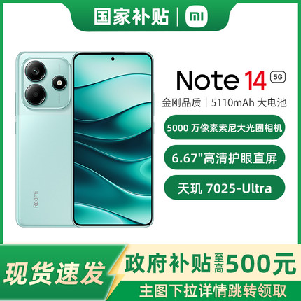 国补[政府补贴至高15%]MIUI/小米 Redmi Note 14 5G手机新品款红米note14智能手机红米手机小米note14