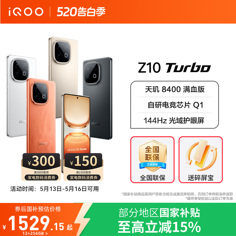 【政府补贴15%】vivo iQOO Z10 Turbo手机5G