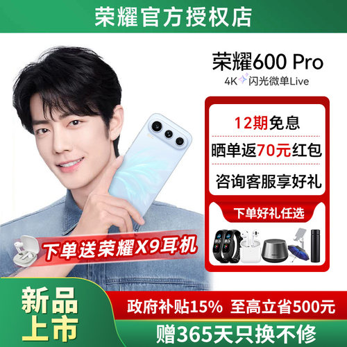 HONOR/荣耀600Pro5G全网通手机