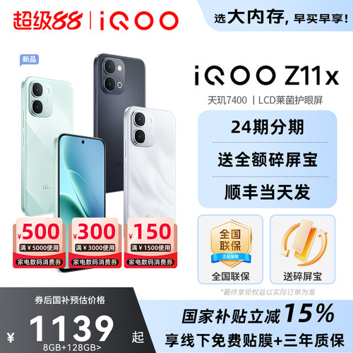 vivoiQOOZ11x正品手机