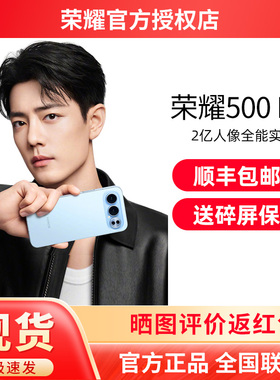 【送碎屏保+顺丰速发】HONOR/荣耀500Pro 2亿人像全能实况8000mAh青海湖电池官方旗舰店官网正品拍照荣耀手机