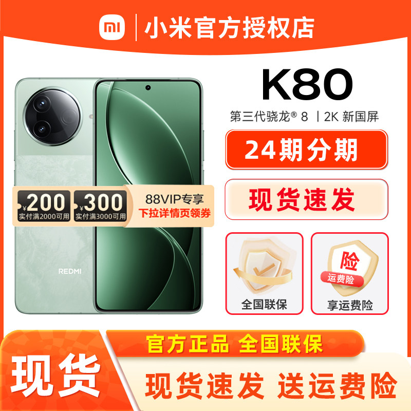 【现货速发】MIUI/小米 REDMI K80红米k80手机新款游戏拍照学生旗舰智能手机小米手机红米手机redmik80