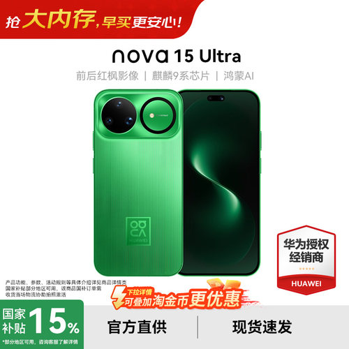 Huawei/华为nova15Ultra手机