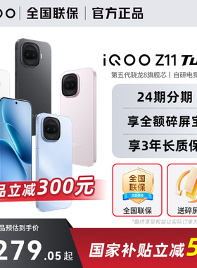 【政府补贴5%】vivo iQOO Z11 Turbo新品上市iQOO手机爱酷游戏手机z11 z10t z10t+iqoo正品官方旗舰店z10x