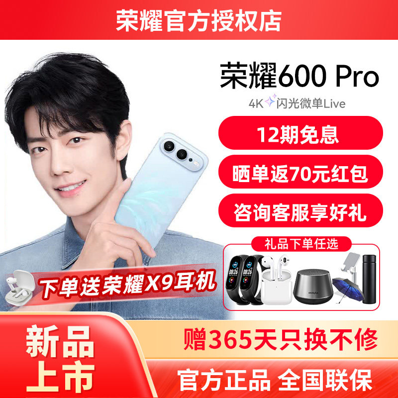 【新品上市+送X9耳机】HONOR/荣耀600 Pro 4K闪光微单Live 2亿超清大底影像 官方旗舰店官网正品游戏拍照手机