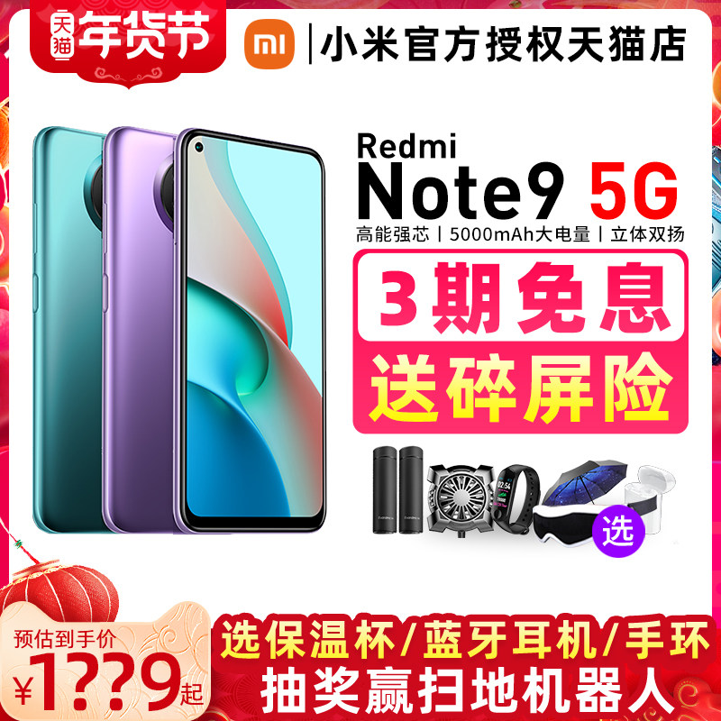 3期免息 送碎屏险】Xiaomi/小米Redmi Note9 5G官方正品5g手机红米note9pro系列note10Note10P
