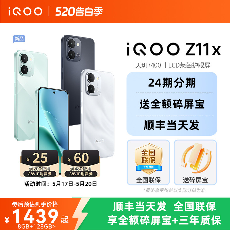 【顺丰当天发】vivo iQOO Z11x新品天玑7400手机i
