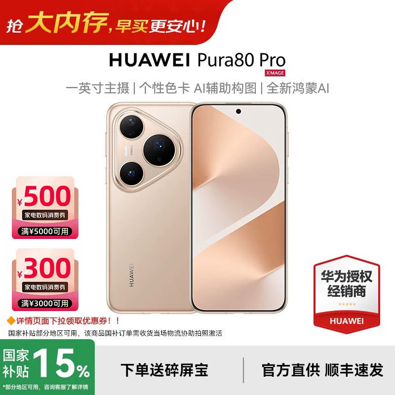 【618抢先购+国家补贴】HUAWEI/华为Pura 80 Pr