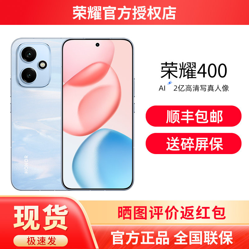 【送碎屏保+顺丰速发】HONOR/荣耀400 2亿超清写真人像 