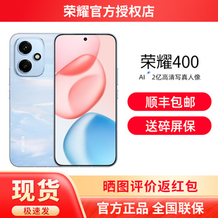 【送碎屏保+顺丰速发】HONOR/荣耀400 2亿超清写真人像 7200mAh电池IP69质感直屏官方旗舰店官网正品拍照手机