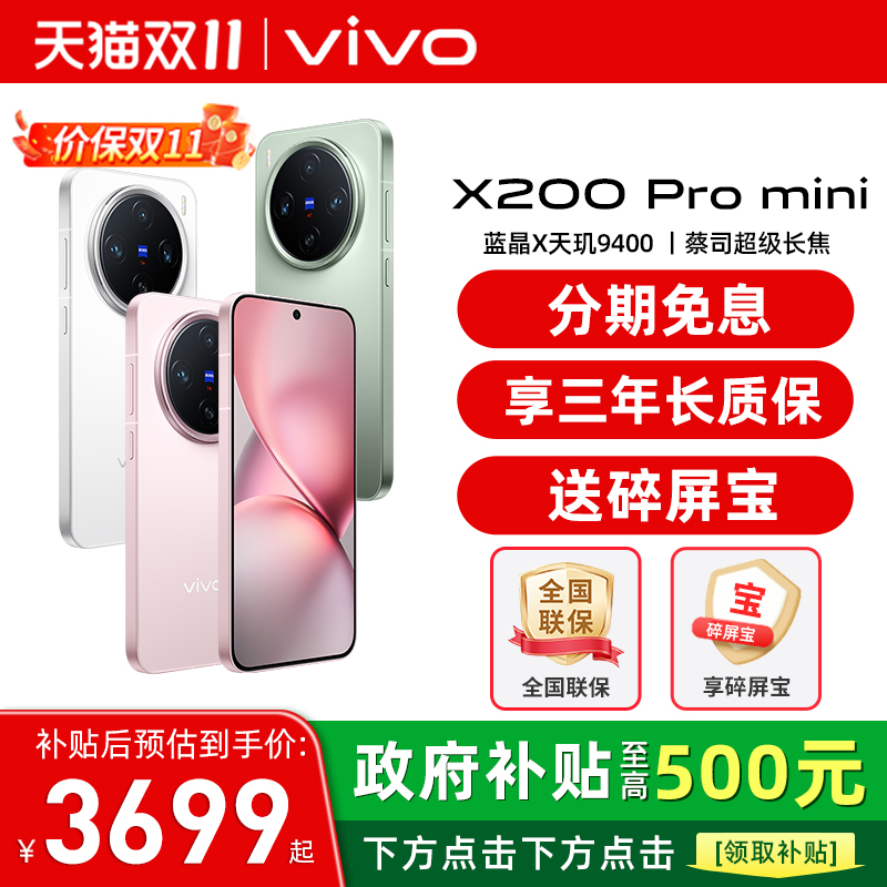 vivoX200Promini新品手机