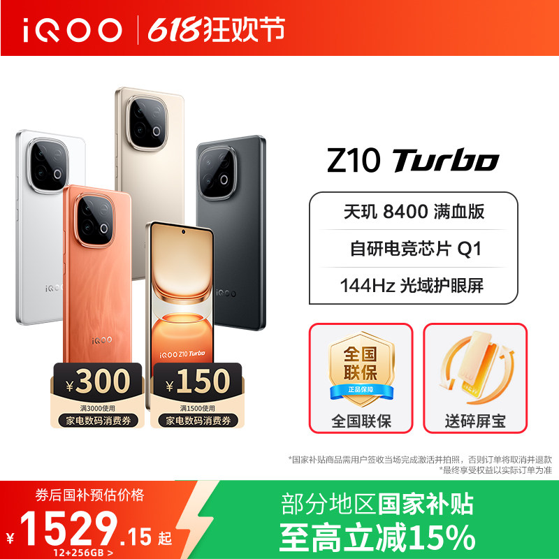 【政府补贴15%】vivo iQOO Z10 Turbo手机5G全网通z10turbo大内存Z1Turbo续航爱酷iQOO官方正品手机