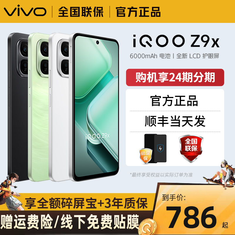 vivoiQOOZ9x5G官方正品手机