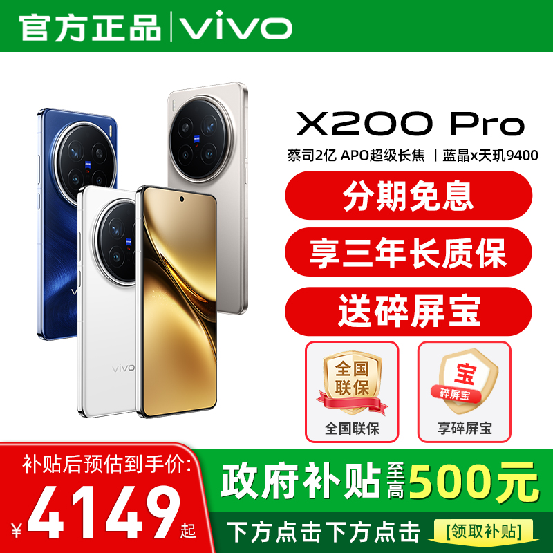 vivoX200Pro新品手机