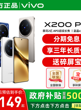 【国家补贴至高立省500】/vivo X200 Pro 新品手机旗舰芯片 闪充拍照手机 x200 x200p  vivo维沃手机官方旗舰