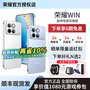 HONOR 荣耀WIN 第五代骁龙8至尊 185Hz超高刷 晒单限量返红包 10000mAh青海湖电池 荣耀游戏手机 6期免息