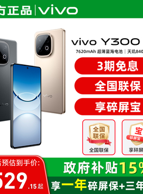 【15%政府补贴】3期免息vivo Y300 GT新品5G轻薄7620毫安时大内存手机 vivo官方旗舰店官方正品 vivoY300系列