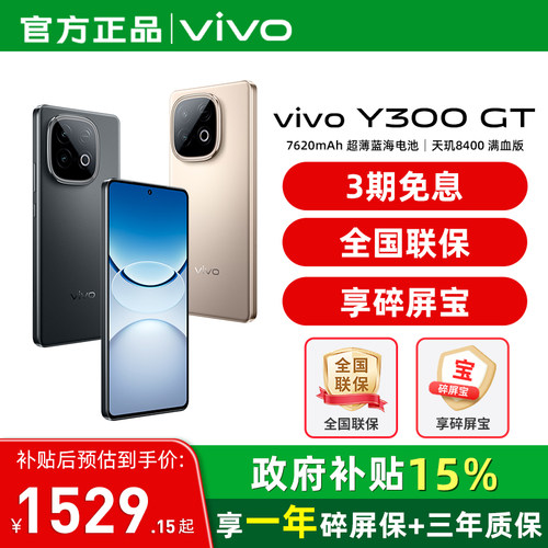 【15%政府补贴】3期免息vivo Y300 GT新品5G轻薄7620毫安时大内存手机 vivo官方旗舰店官方正品 vivoY300系列