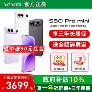 mini 新品 学生手机官方旗舰店正品 vivo S50pro迷你 S50Pro 长焦Live神器 10%国家补贴 拍照手机