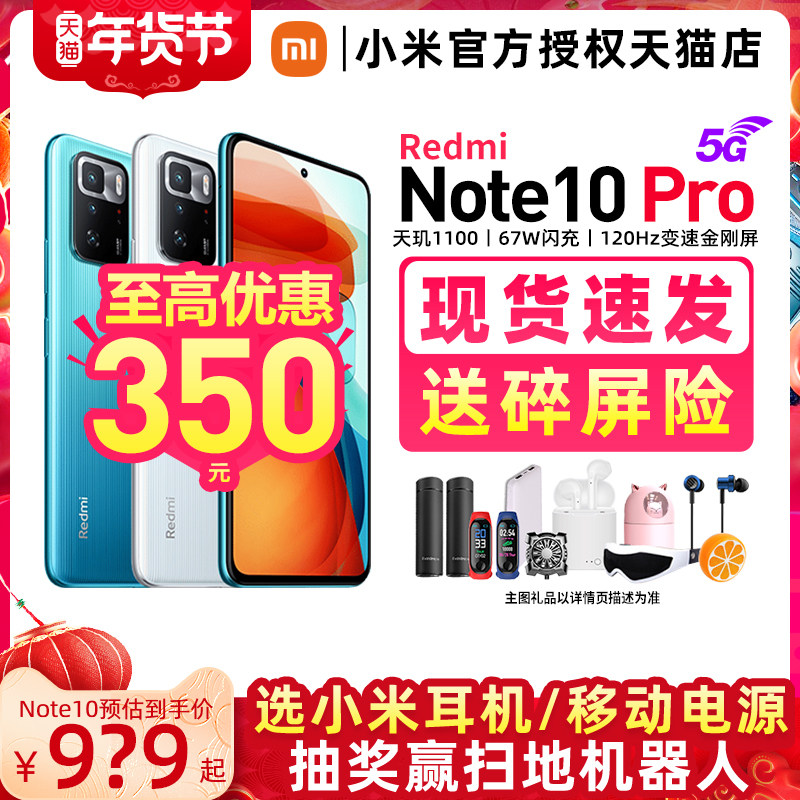 至高优惠350 送小米耳机】红米Redmi Note10 Pro 5G手机Xiaomi/小米红米note10pro官方官网正品note9系列note