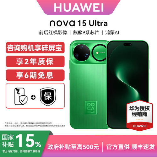 Huawei/华为nova15Ultra手机