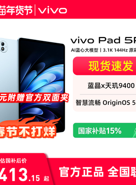 【国家补贴】vivo Pad5 Pro平板电脑 13英寸平板 新款天玑9400学生开学好物官方正品