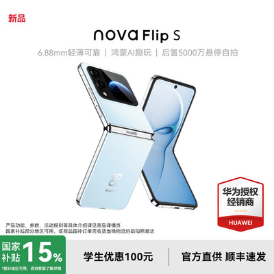 Huawei/华为novaFlipS手机